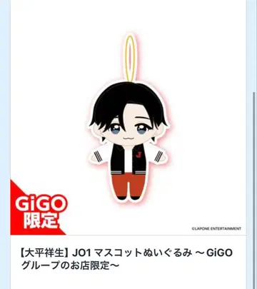 JO1 마스코트 봉제 인형 오히라 쇼세이 GiGO 한정판