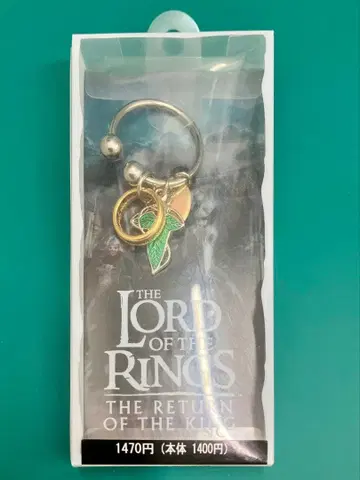 반지의 제왕 왕의 귀환 키링 미개봉 새상품