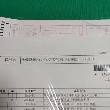 예비시험 하이레벨 단답 답안 연습 형법/형사소송법 4-6회