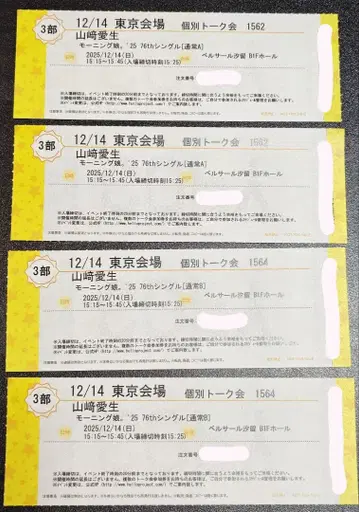 야마자키 아이 개별 토크회 12/14 3부 4매