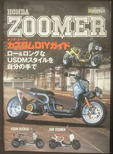 HONDA ZOOMER 커스텀 DIY 가이드