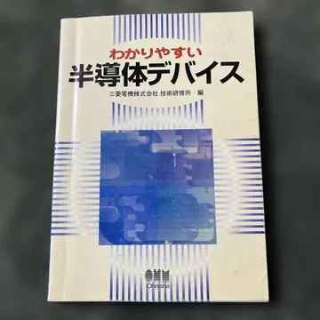 이해하기 쉬운 반도체 디바이스