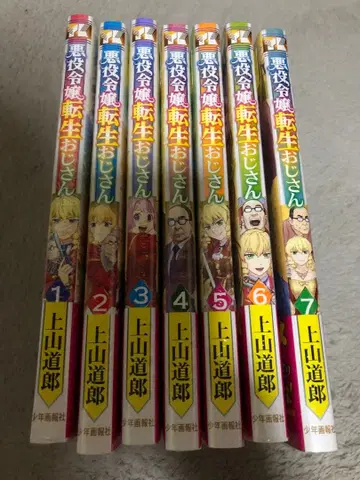 악역 영애 전생 아저씨 새상품 전7권