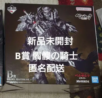 제일복권 베르세르크 반격의 맹세 B상 해골의 기사 MASTERLISE