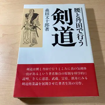 허리와 단전으로 하는 검도
