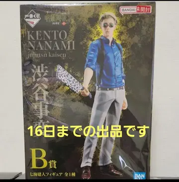 주술회전 나나미 켄토 B상 피규어