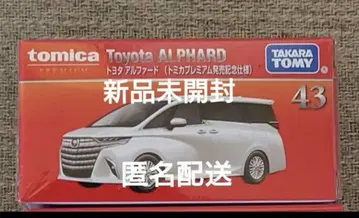 토미카 도요타 알파드 (토미카 프리미엄 출시 기념 사양)