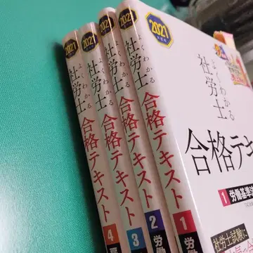 사회노무사 합격 텍스트 2021 4권