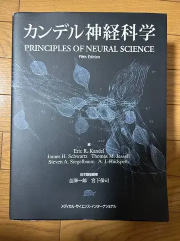 칸델 신경과학 제5판