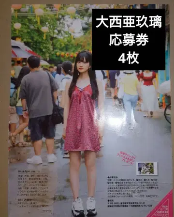 오오니시 아구리 응모권 프라이데이 FRIDAY 친필 사인 폴라로이드