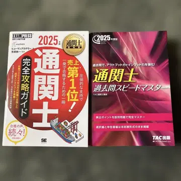 2025 통관사 완전 공략 가이드 & 기출문제 스피드 마스터