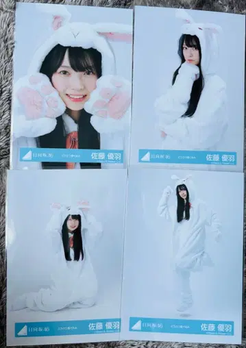 히나타자카46 사토 유우 브로마이드 동물 인형옷 컴프