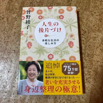 인생의 뒷정리 : 가벼운 삶을 즐기는 방법