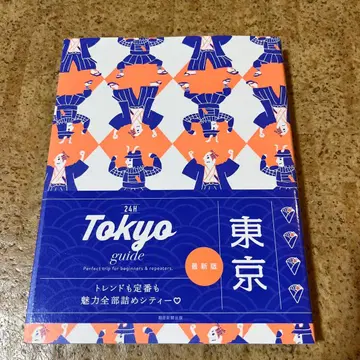 도쿄 가이드 24H