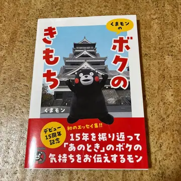 쿠마몬의 [ 나의 마음 ]