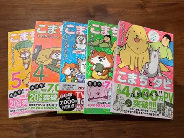 마메키치마메코 코마치와 타비