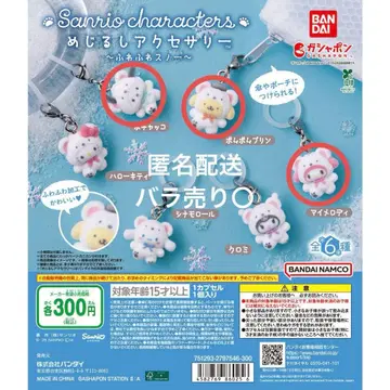 산리오 메지루시 액세서리 포차코 폼폼푸딩 마이멜로디 3종