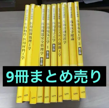 세트 임상공학강좌 교과서 옐로우 컬러 도서 임상공학기사 국가시험