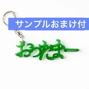 오타마! 오다기리 히로 에너제틱 몬스터 참 키링