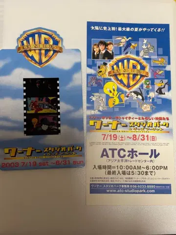 워너 스튜디오 파크 2003년 입장객 혜택으로 배포된 필름 책갈피