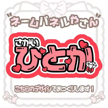 사카이 히토카 네임 패널