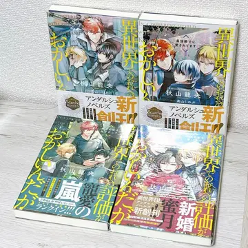 이세계에서의 나에 대한 평가가 이상한데 1~4 아키야마 타카오