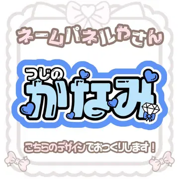 츠지노 카나미 네임 패널