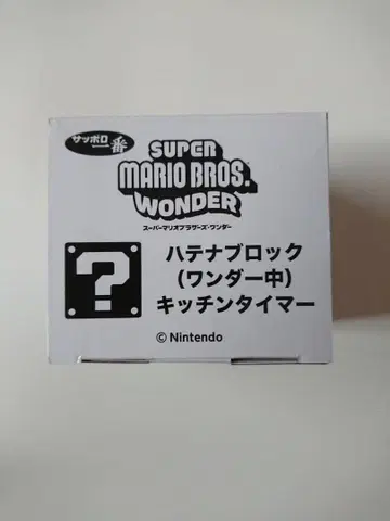 슈퍼 마리오브라더스 원더 물음표 블록 주방 타이머