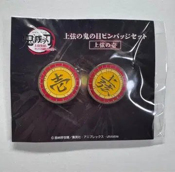 귀멸의 칼날 상현의 귀의 눈 핀 배지 세트 상현의 코쿠시보