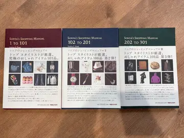 소니아의 쇼핑 매뉴얼 3권 세트