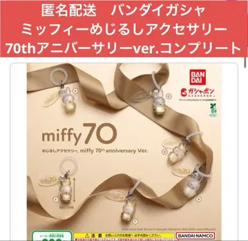 익명 배송 반다이 미피 메지루시 액세서리 70주년 기념 ver.