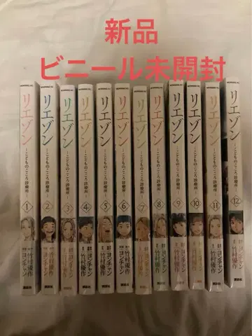 리에종 전 12권 세트