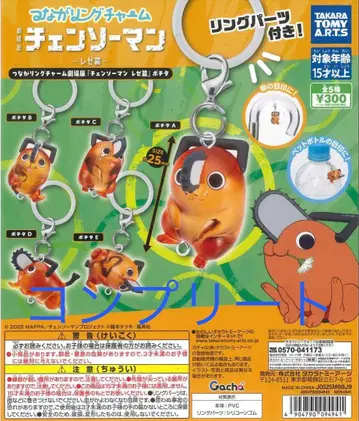 연결 링 참 체인소 맨 레제 편 포치타 컴플리트 세트