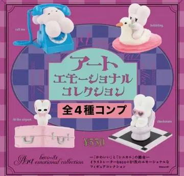 전 4종 beco+81 아트 에모셔널 컬렉션 가챠 새상품 익명 배송