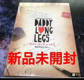 뮤지컬 [ 대디 롱 레그즈 - 키다리 아저씨 ] 새상품 DVD