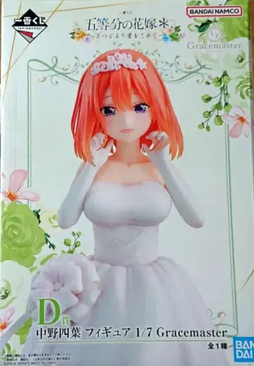 제일복권 5등분의 신부 D상 나카노 네잎 피규어 12/16(화)까지