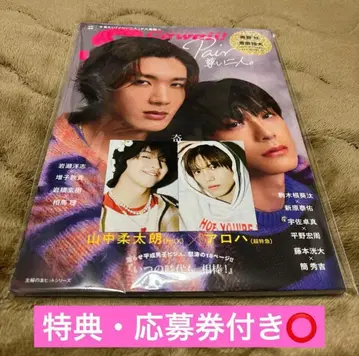 Scawaii! Pair 에스 카와이 특전 응모권 포함 통권