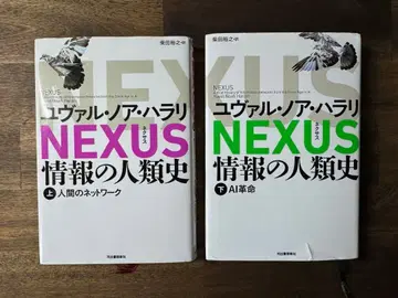 NEXUS : 정보의 인류사. 상하권 세트