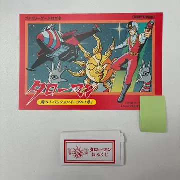 타로맨 팝업 고세 스튜디오 직판점 엽서 게임 복권