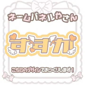 진제이 스즈카 네임 패널