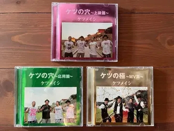 케츠메이시 DVD 3장 세트