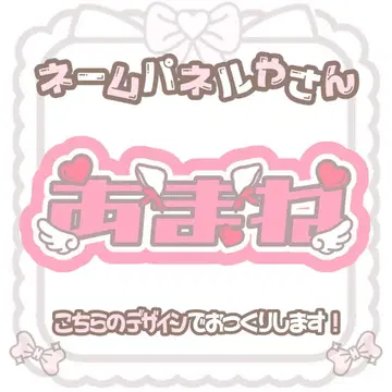 츠키아시 아마네 네임 패널