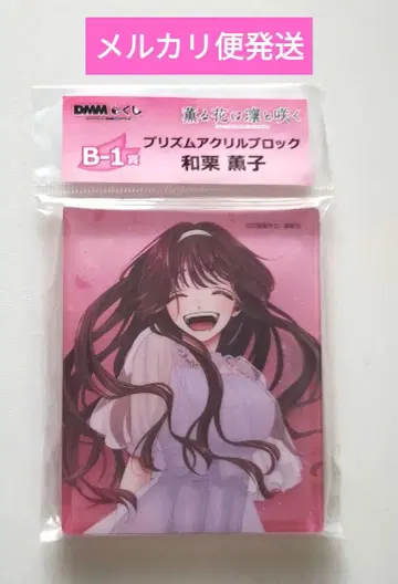 DMM 복권 B상 아크릴 블록 B-1상 와구리 코하르