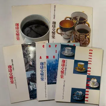 커피 문화 시리즈 커피 교향곡 5권