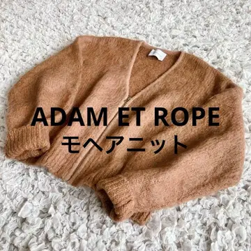 [새상품급] ADAM ET ROPE 모헤어 니트 지퍼 가디건 F 브라운