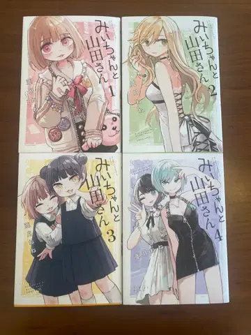 미이와 야마다 씨 전 4권 세트 전권 세트 아즈키 네네
