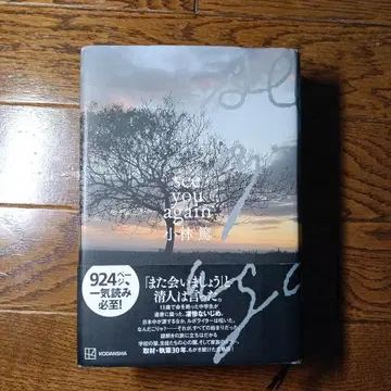 see you again 고바야시 아츠시