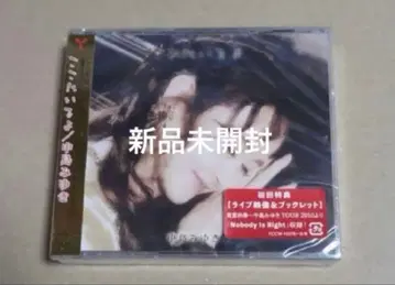 나카지마 미유키 여기에 있어 CD+DVD 초회반