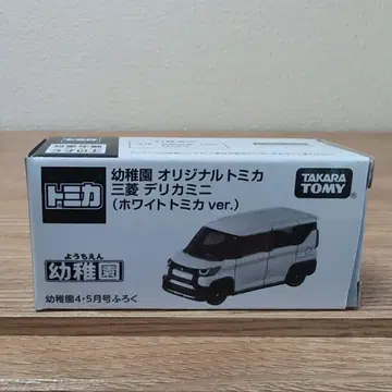 토미카 유치원 오리지널 토미카 미쓰비시 델리카 미니 레어 절판