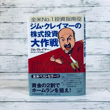 짐 크레이머의 주식 투자 대작전: 전미 no.1 투자 지침서